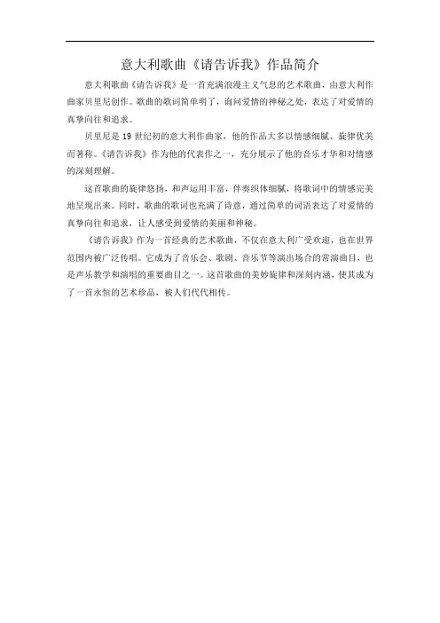 意大利歌曲《请告诉我》作品简介