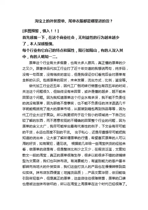 淘宝上的外贸原单、尾单衣服都是哪里进的货？