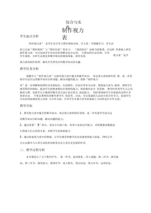 综合与实践制作视力表(1)