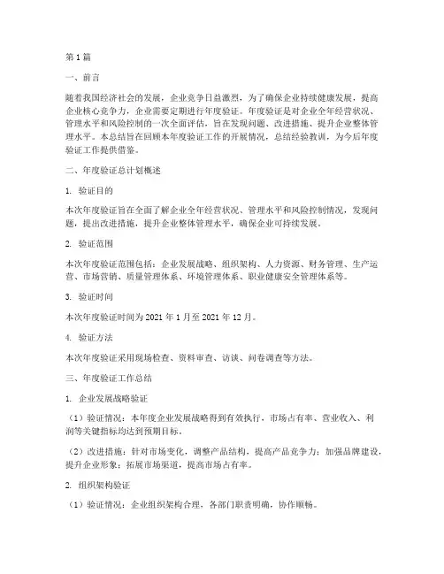 年度验证总计划总结(3篇)
