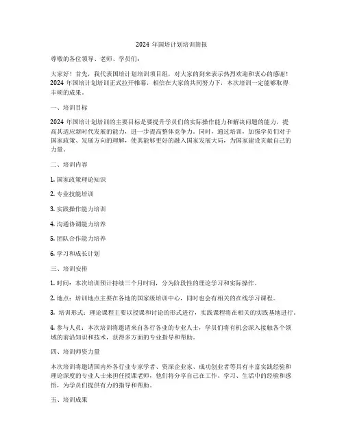 2024年国培计划培训简报