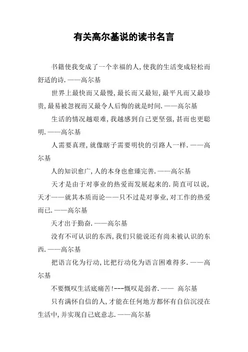 有关高尔基说的读书名言