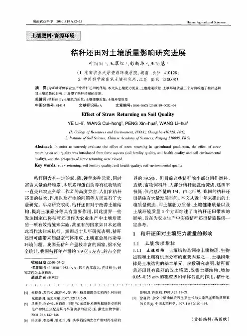 秸秆还田对土壤质量影响研究进展