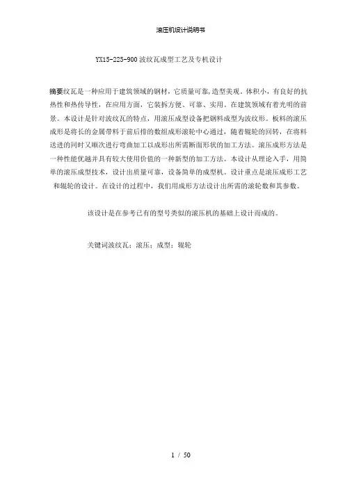 【精品】滚压机设计说明书