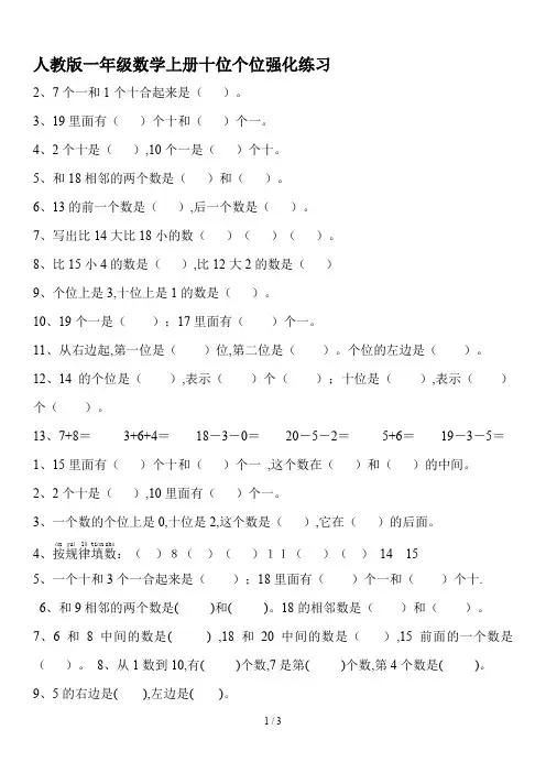 人教版一年级数学上册十位个位强化练习
