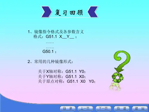 数控铣及加工中心编程(2)