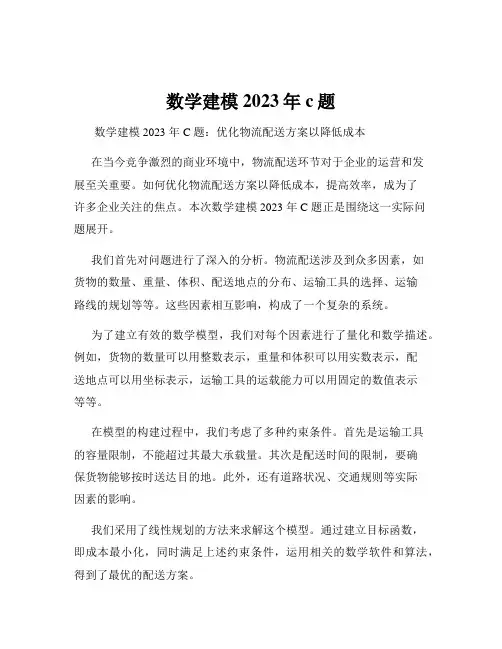 数学建模2023年c题
