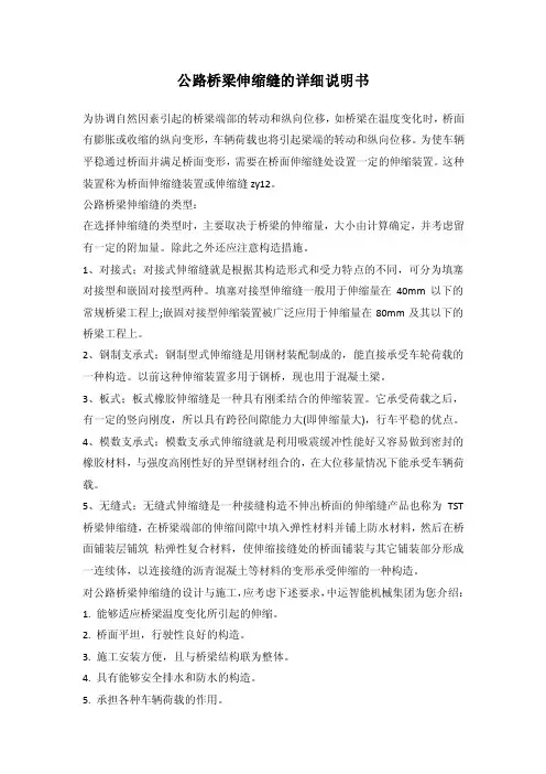 公路桥梁伸缩缝的详细说明书