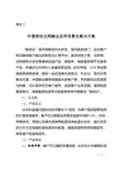 中国移动云网融合应用场景及解决方案