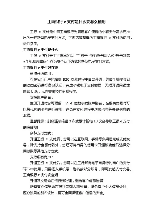工商银行e支付是什么要怎么使用