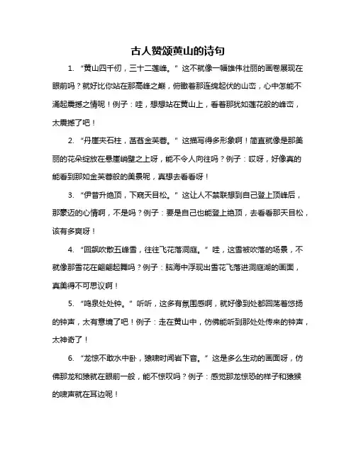 古人赞颂黄山的诗句