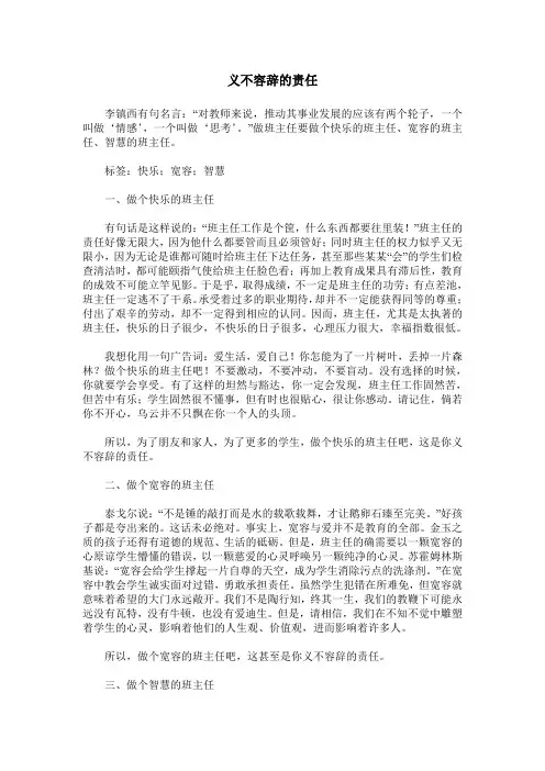 义不容辞的责任