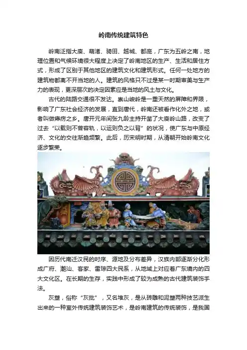 岭南传统建筑特色