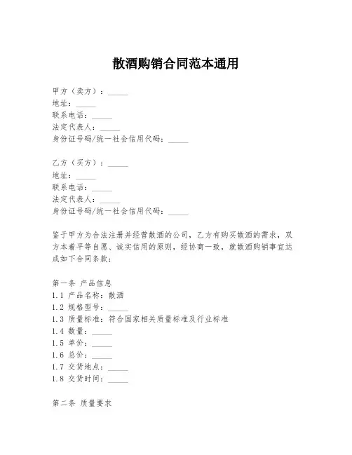 散酒购销合同范本通用