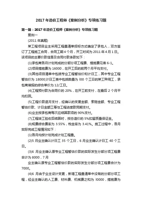 2017年造价工程师《案例分析》专项练习题
