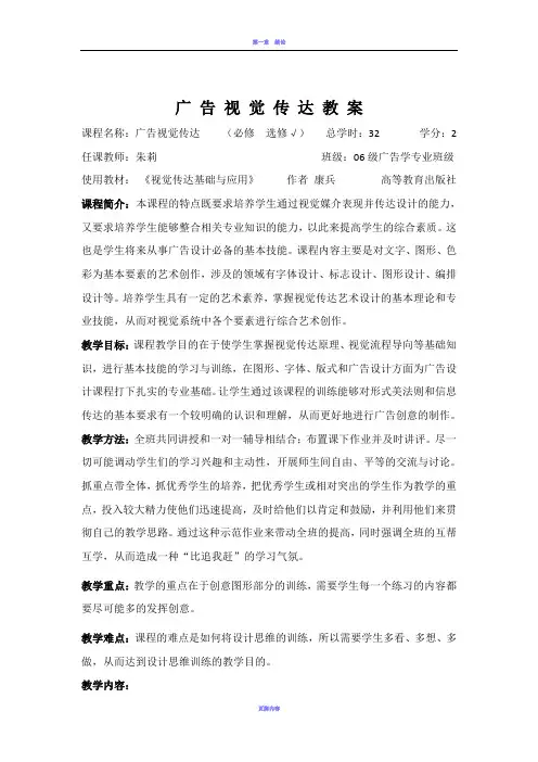 广告视觉传达教案