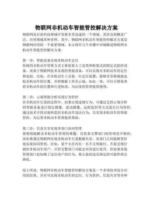 2023-物联网非机动车智能管控解决方案-1