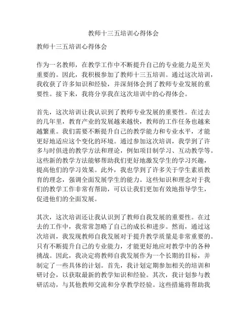 教师十三五培训心得体会