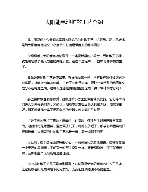 太阳能电池扩散工艺介绍