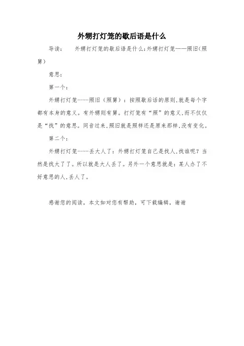 外甥打灯笼的歇后语是什么