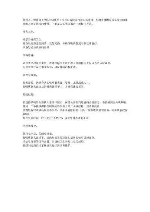 人工吸痰器的使用方法