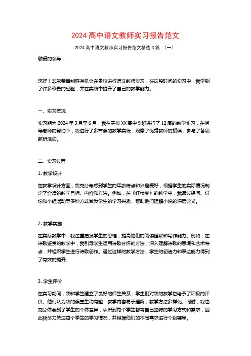 2024高中语文教师实习报告范文3篇
