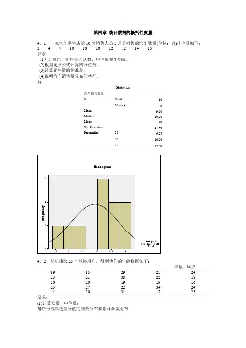 统计学第四章习题答案 贾俊平