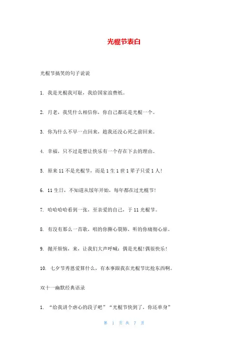 光棍节表白