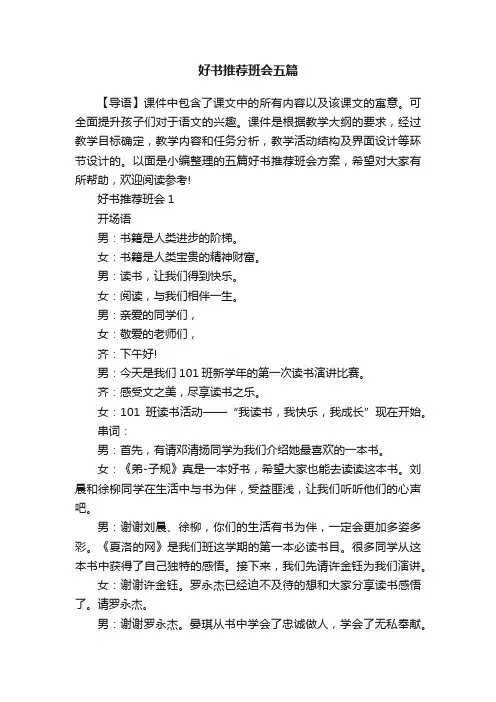 好书推荐班会五篇