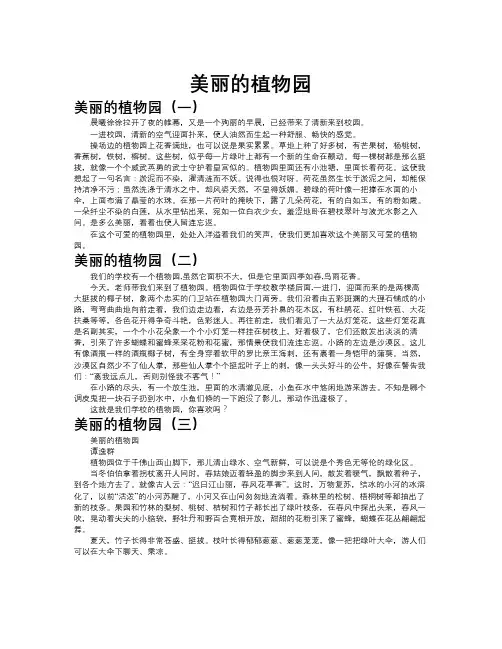 美丽的植物园作文共九篇