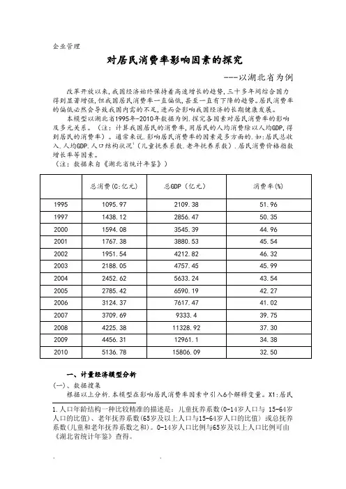 spss多元回归分析案例