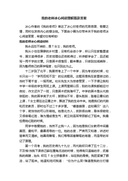 我的老师冰心阅读理解题及答案
