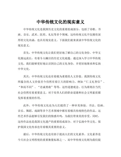 中华传统文化的现实意义