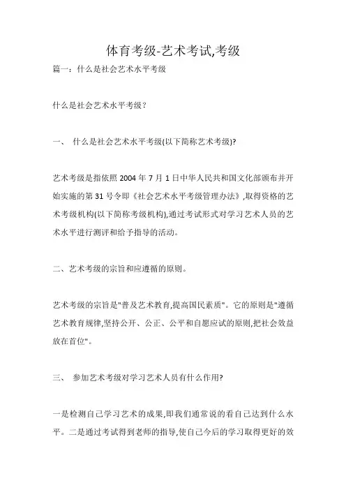 体育考级-艺术考试,考级_1989