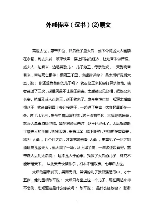 外戚传序(汉书)(2)原文
