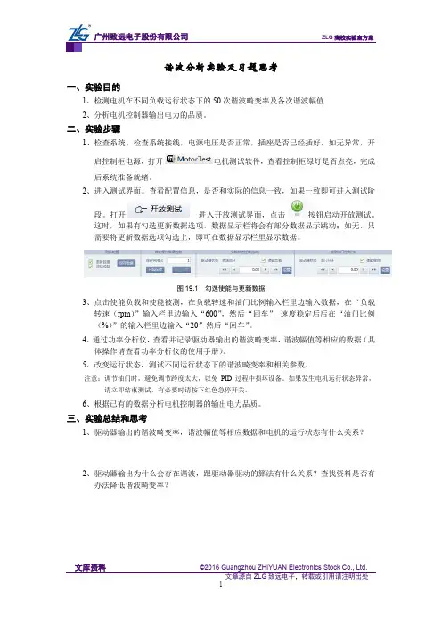 新能源汽车教学实验系列：谐波分析实验及习题思考