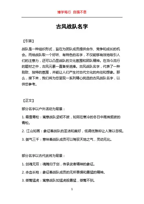 古风战队名字