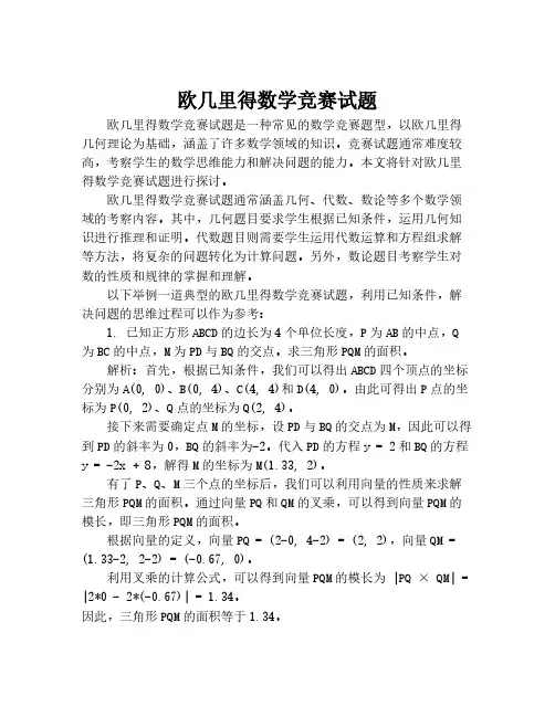 欧几里得数学竞赛试题