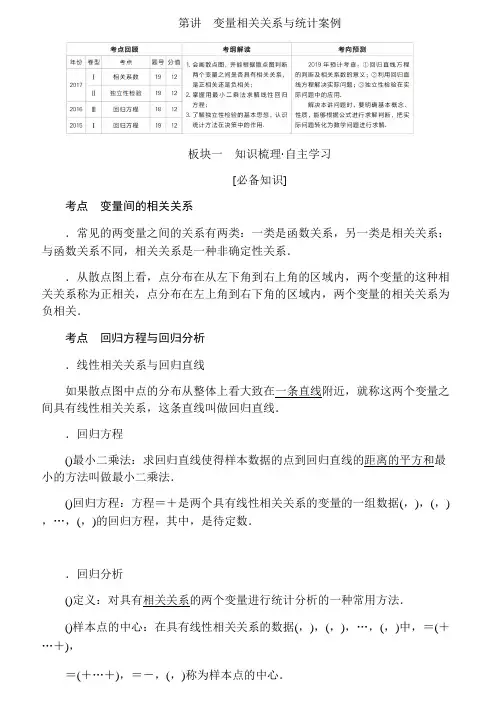 2019版高考数学(文)第9章 统计、统计案例 第3讲变量相关关系与统计案例 Word版含答案
