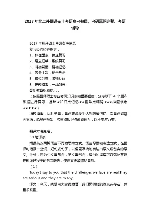 2017年北二外翻译硕士考研参考书目、考研真题完整、考研辅导