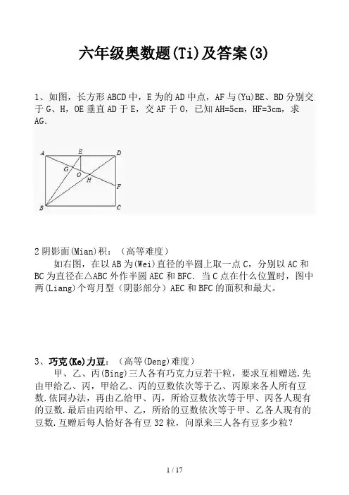 六年级奥数题及答案(3)