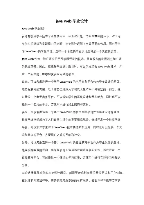 java web 毕业设计