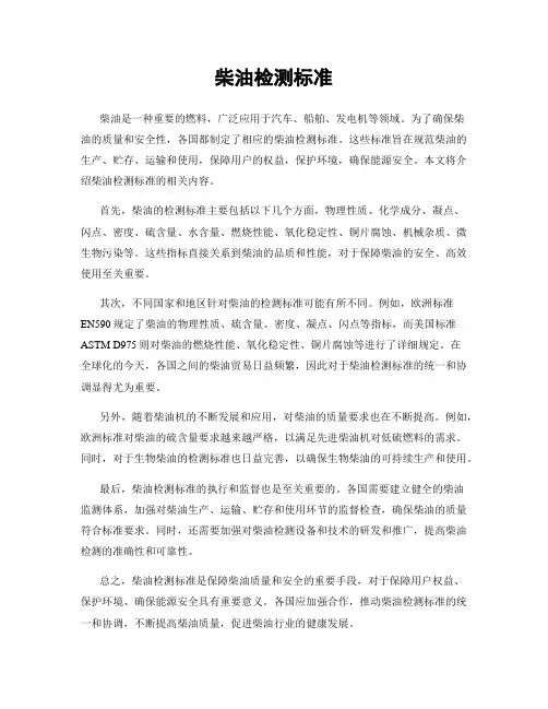 柴油检测标准