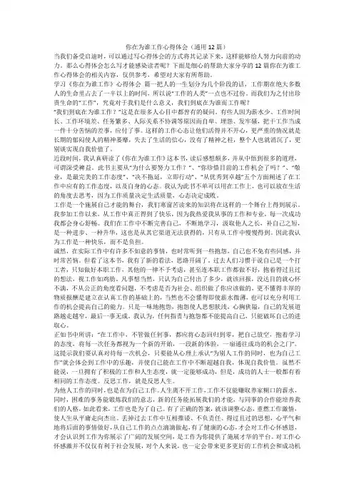 最新-你在为谁工作心得体会(通用12篇)