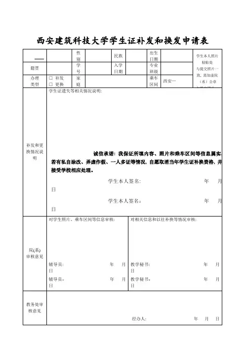 西安建筑科技大学学生证补发和换发申请表