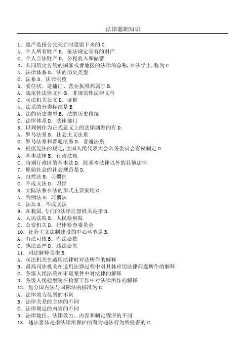 人民法院书记员法律知识试题