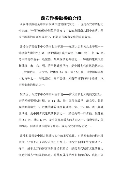 西安钟楼鼓楼的介绍
