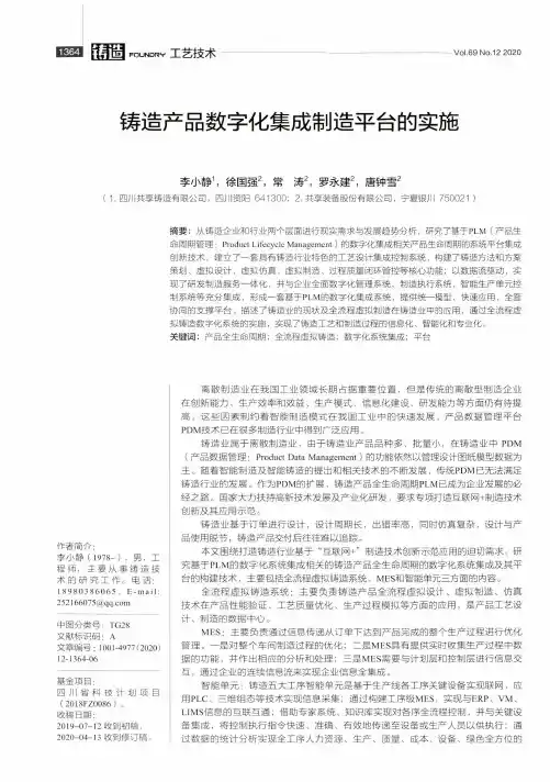 铸造产品数字化集成制造平台的实施