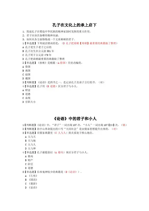国学智慧试题及答案 (2)