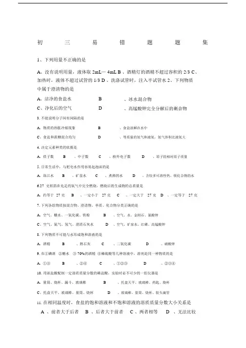 初三化学易错题及答案.docx